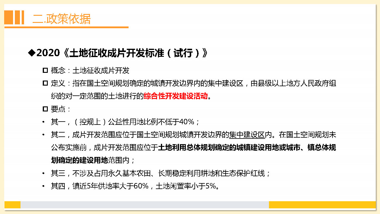 附件2：《東莞市茶山鎮2023年度土地征收成片開發方案》解讀_Page8.jpg