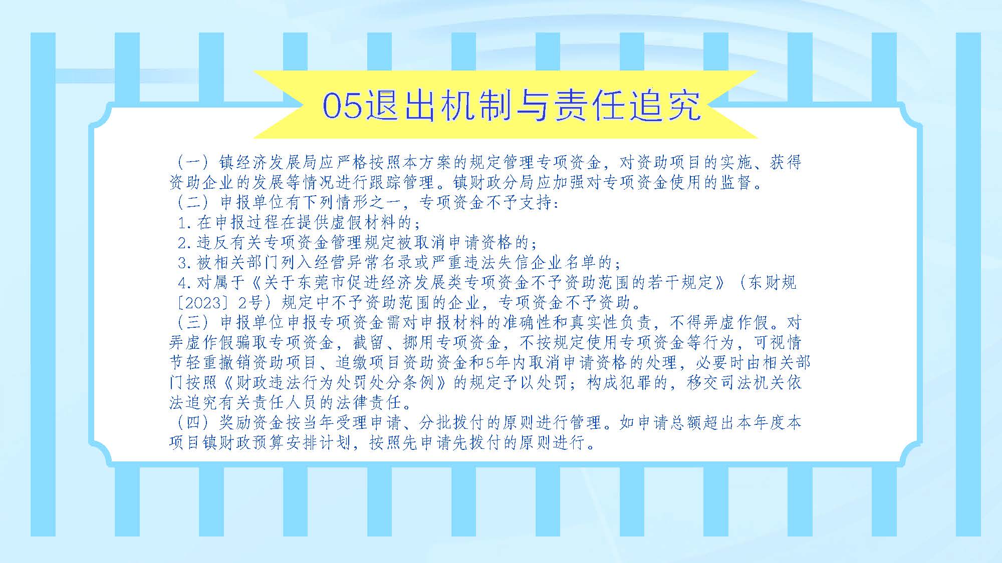 （圖文解讀）石碣鎮推動企業利用資本市場獎勵方案（政策解讀）_頁面_5.jpg