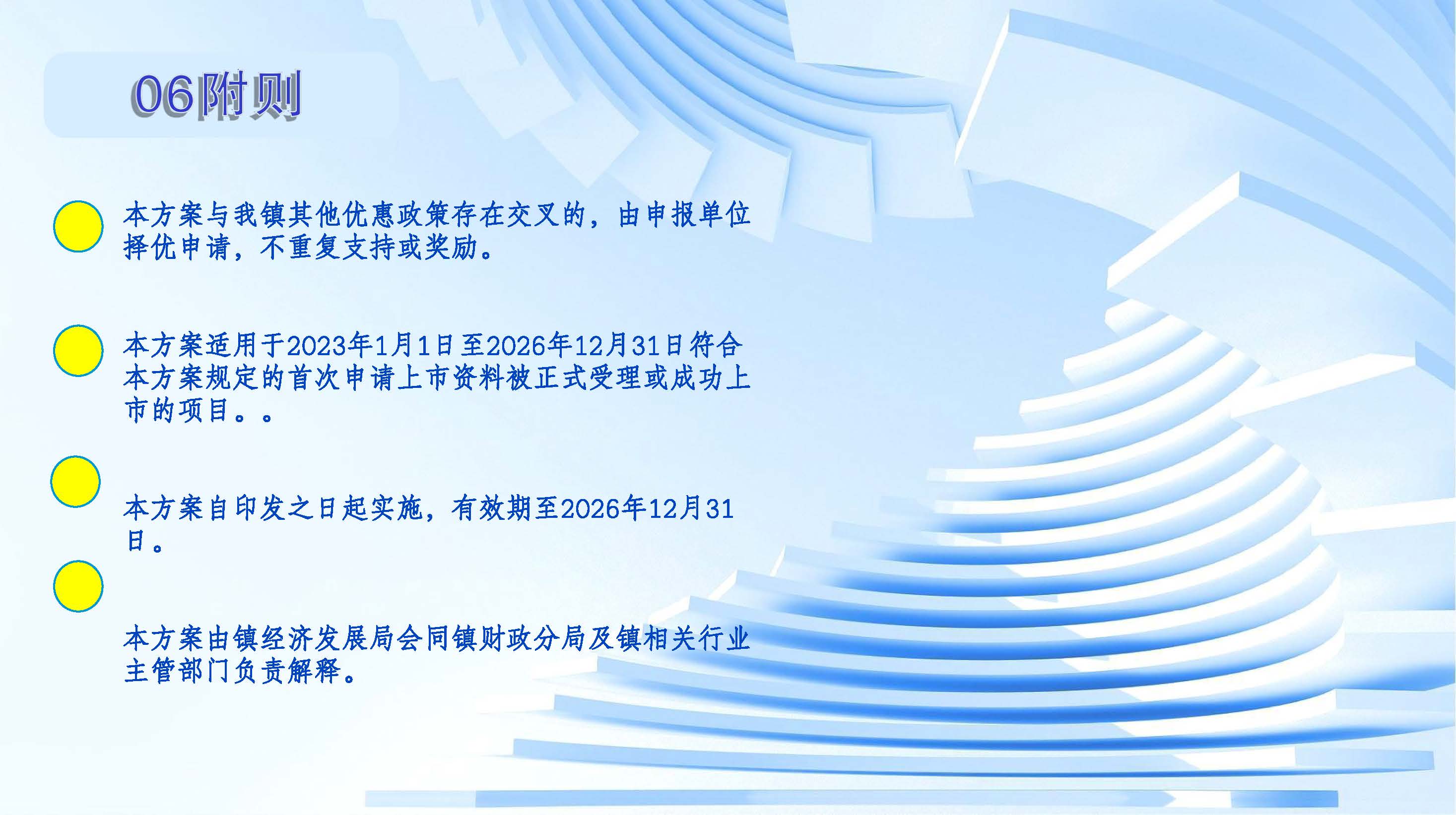 （圖文解讀）石碣鎮推動企業利用資本市場獎勵方案（政策解讀）_頁面_6.jpg