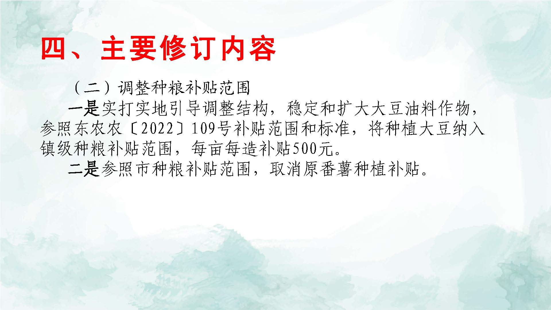 【一圖看懂】關于《石碣鎮種糧補貼管理辦法》的政策解讀（圖文版）_頁面_6.jpg