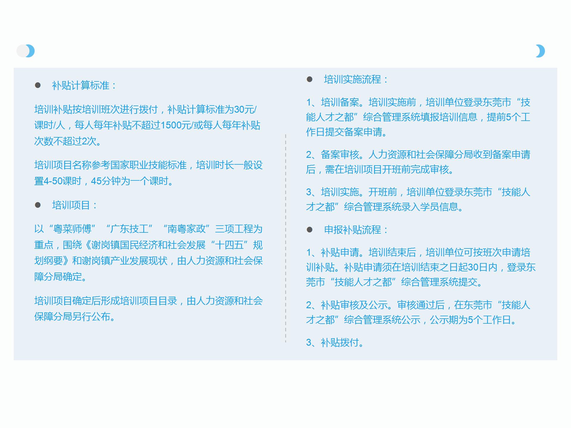 關于《謝崗鎮“項目制”技能培訓實施辦法》的政策解讀_08.jpg