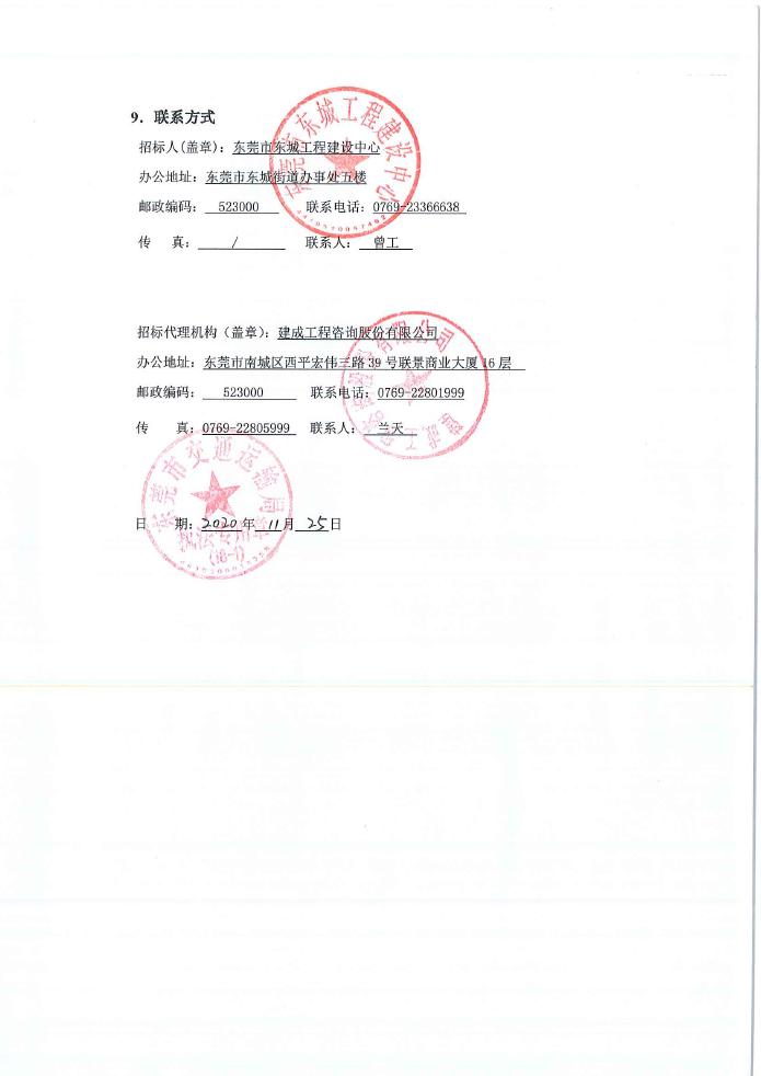 招標公告-東城街道公交站臺港灣式改造工程0005.jpg
