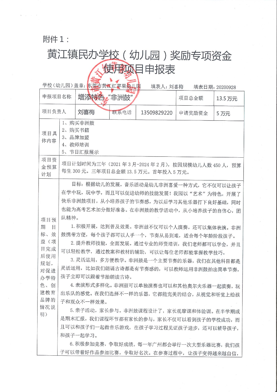 2020年獲黃江鎮民辦學校（幼兒園）獎勵單位申報表_頁面_5.jpg