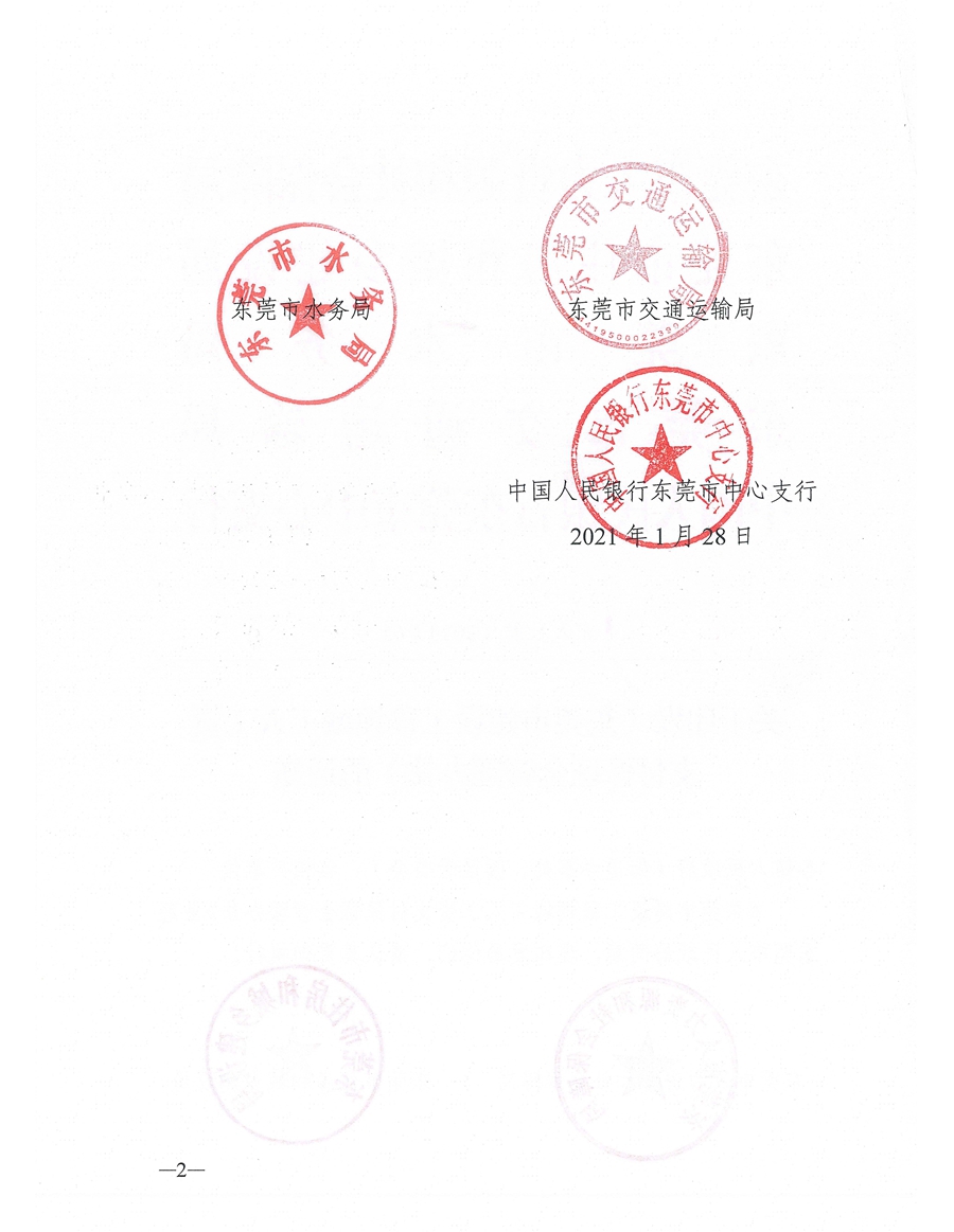東人社發〔2021〕4號關于印發《東莞市建設工程領域工人工資支付保證金管理辦法》的通知(1)_頁面_02.jpg