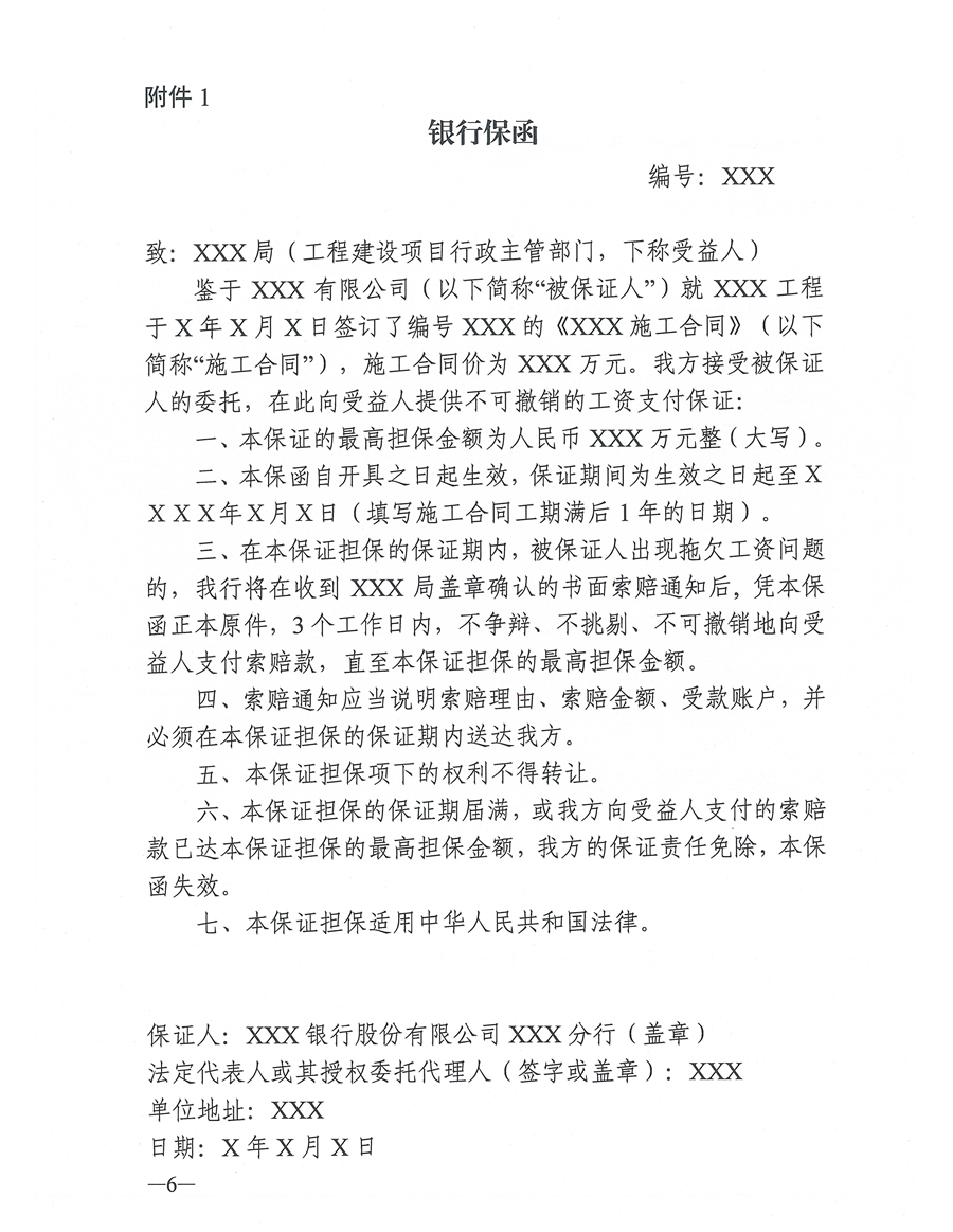 東人社發〔2021〕4號關于印發《東莞市建設工程領域工人工資支付保證金管理辦法》的通知(1)_頁面_06.jpg