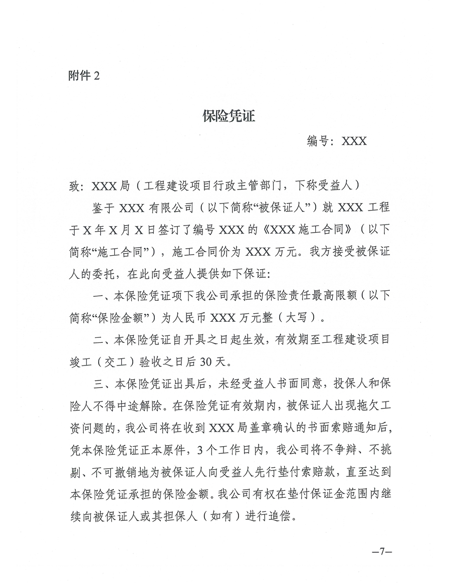 東人社發〔2021〕4號關于印發《東莞市建設工程領域工人工資支付保證金管理辦法》的通知(1)_頁面_07.jpg