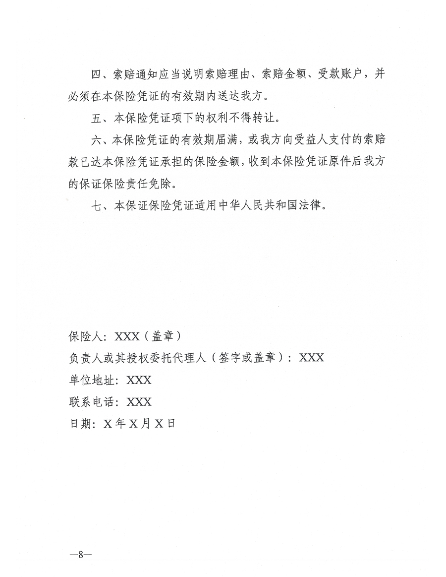 東人社發〔2021〕4號關于印發《東莞市建設工程領域工人工資支付保證金管理辦法》的通知(1)_頁面_08.jpg