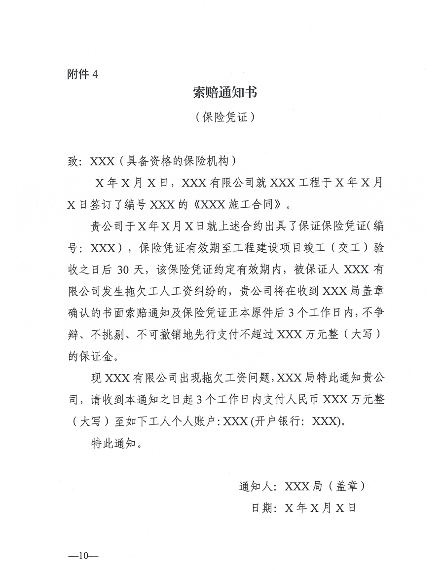東人社發〔2021〕4號關于印發《東莞市建設工程領域工人工資支付保證金管理辦法》的通知(1)_頁面_10.jpg