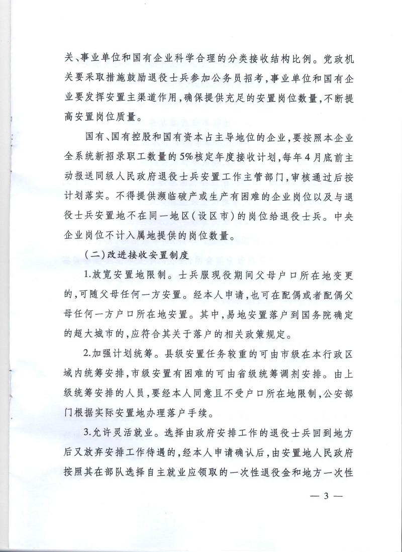 退役軍人部發〔2018〕27號--關于進一步加強由政府安排工作退役士兵就業安置工作的意見_頁面_3.jpg