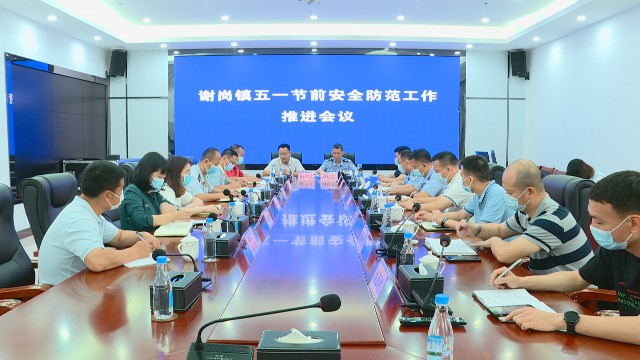 0426部署五一節前安全防范工作_2022-04-26_10-47-27.jpg