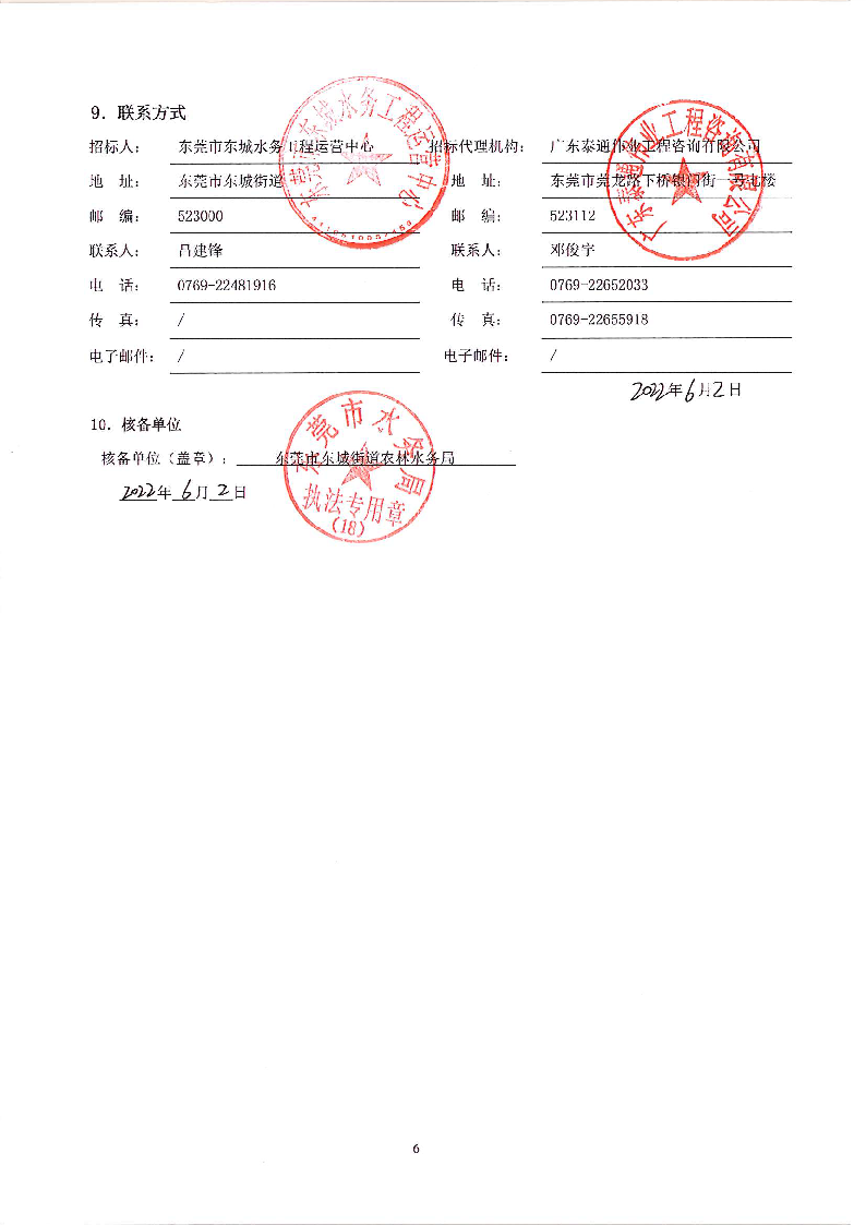 招標公告--東城同沙水庫雨季溢流生態修復工程_頁面_6.png