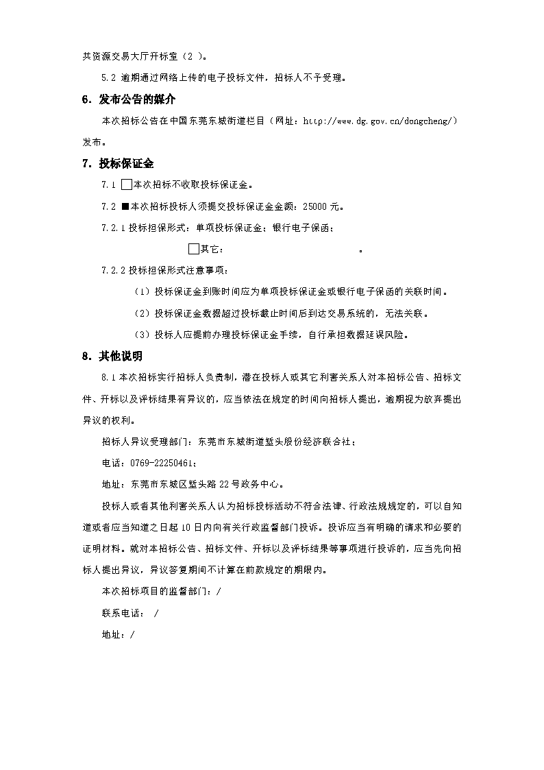 東城塹頭社區舞臺升級改造（招標公告）_頁面_4.png