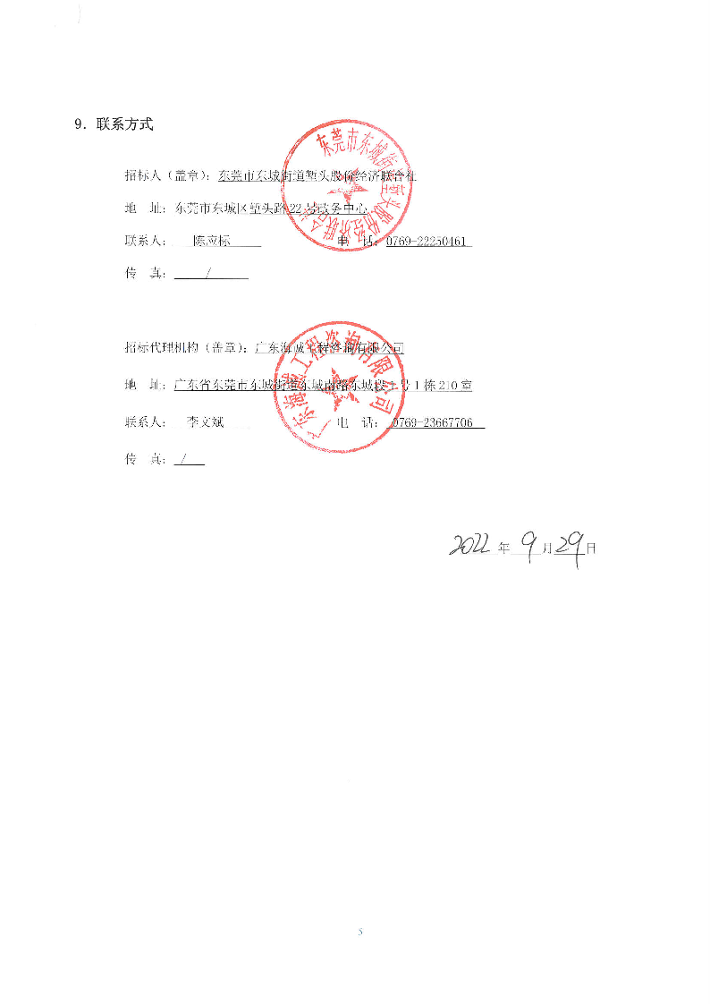 東城塹頭社區舞臺升級改造（招標公告）_頁面_5.png