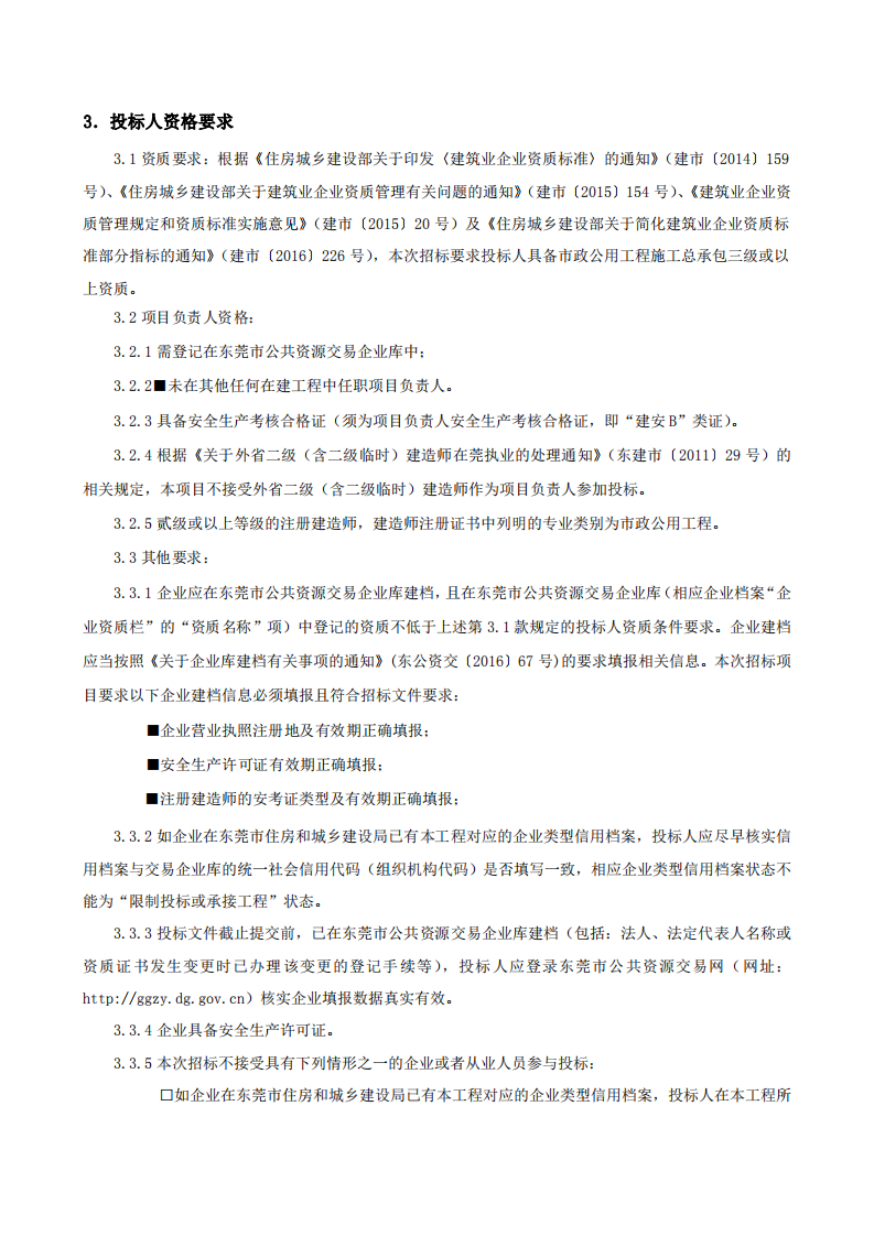 招標公告-東城街道牛山社區牛山股份經濟聯合社美麗家園（圩鎮）道路升級項目_01.png