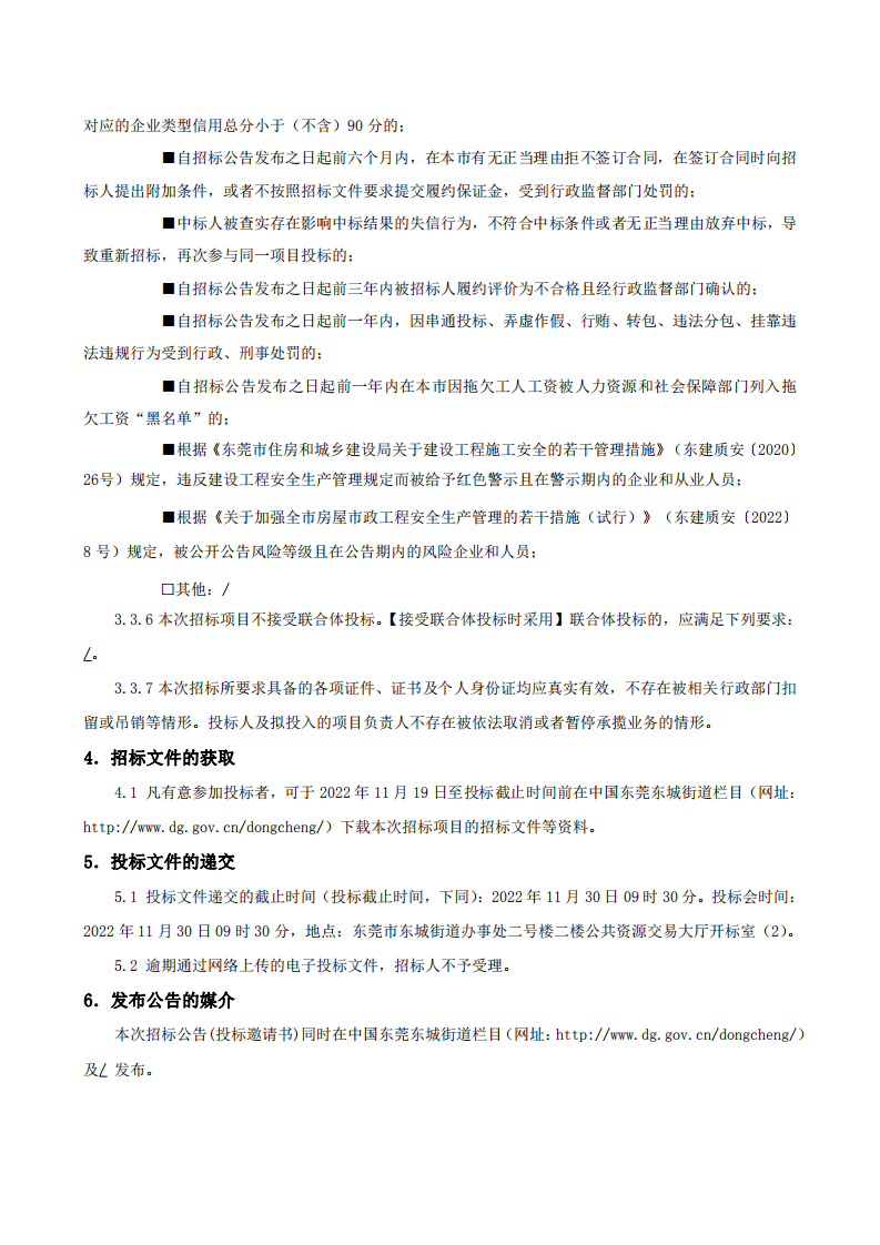 招標公告-東城街道牛山社區牛山股份經濟聯合社美麗家園（圩鎮）道路升級項目_02.png
