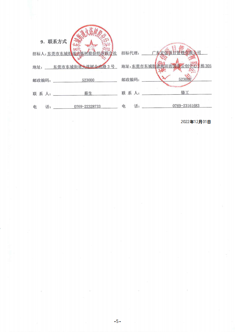 2、火煉樹社區美麗家園（圩鎮）項目（招標公告）_04.png