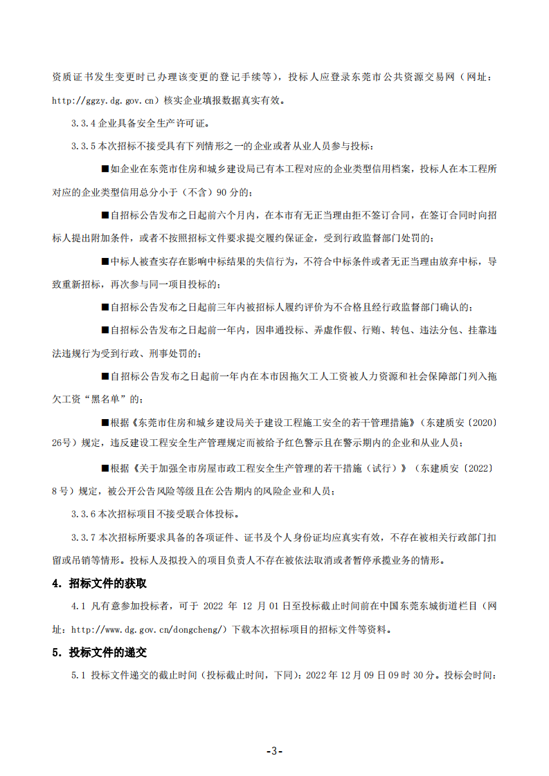 2、火煉樹社區美麗家園（圩鎮）項目（招標公告）_02.png