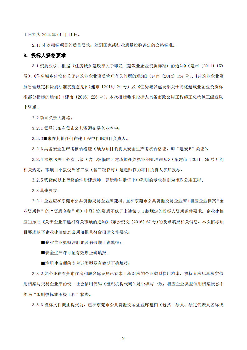 2、火煉樹社區美麗家園（圩鎮）項目（招標公告）_01.png