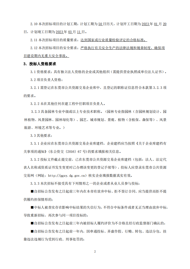 招標公告--桑園社區美麗圩鎮建設項目_01.png