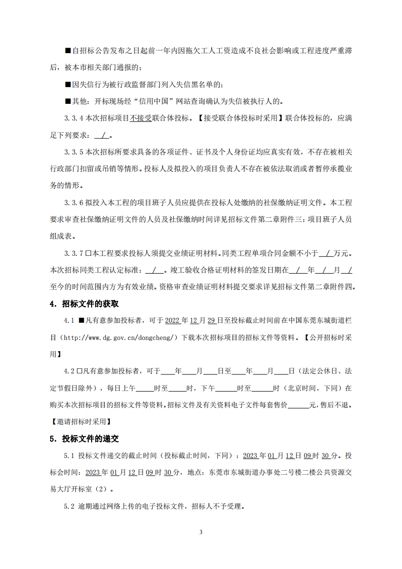 招標公告--桑園社區美麗圩鎮建設項目_02.png