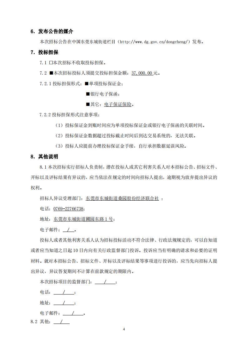 招標公告--桑園社區美麗圩鎮建設項目_03.png