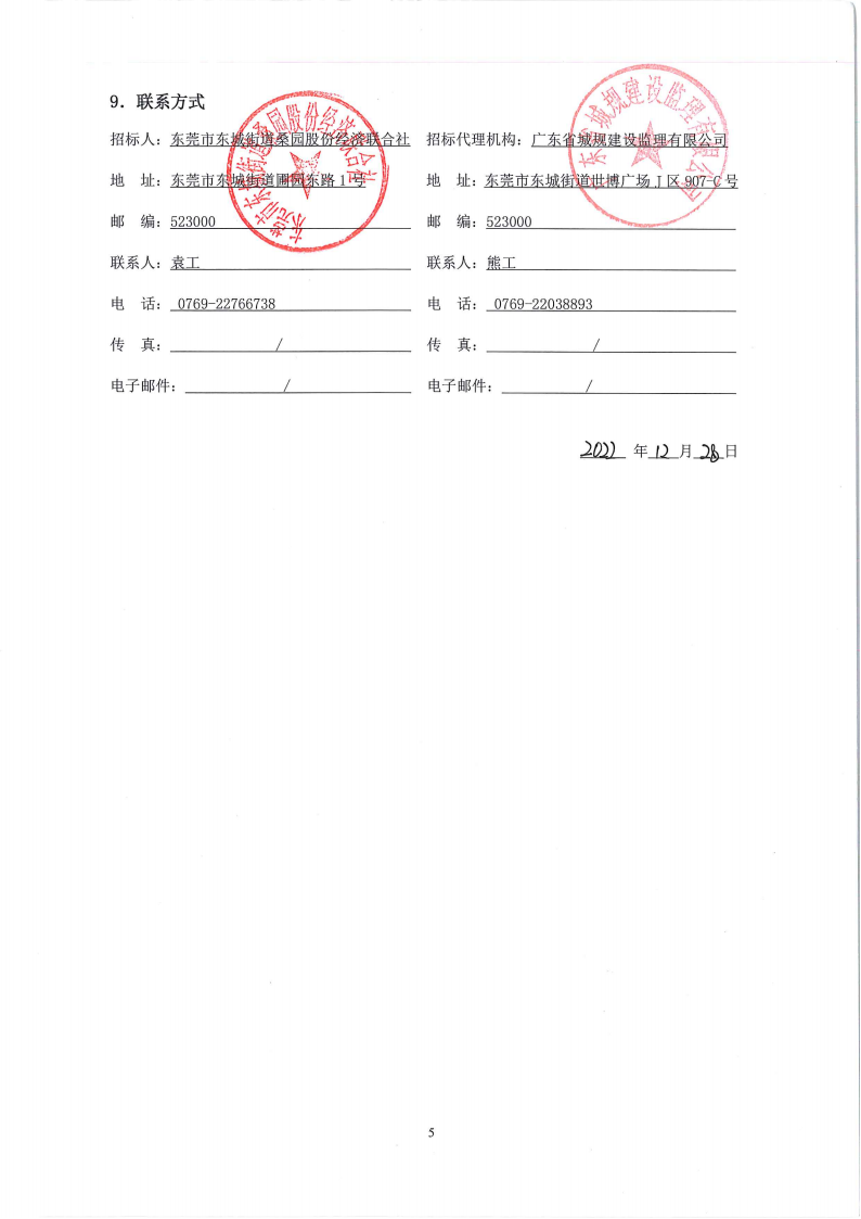 招標公告--桑園社區美麗圩鎮建設項目_04.png