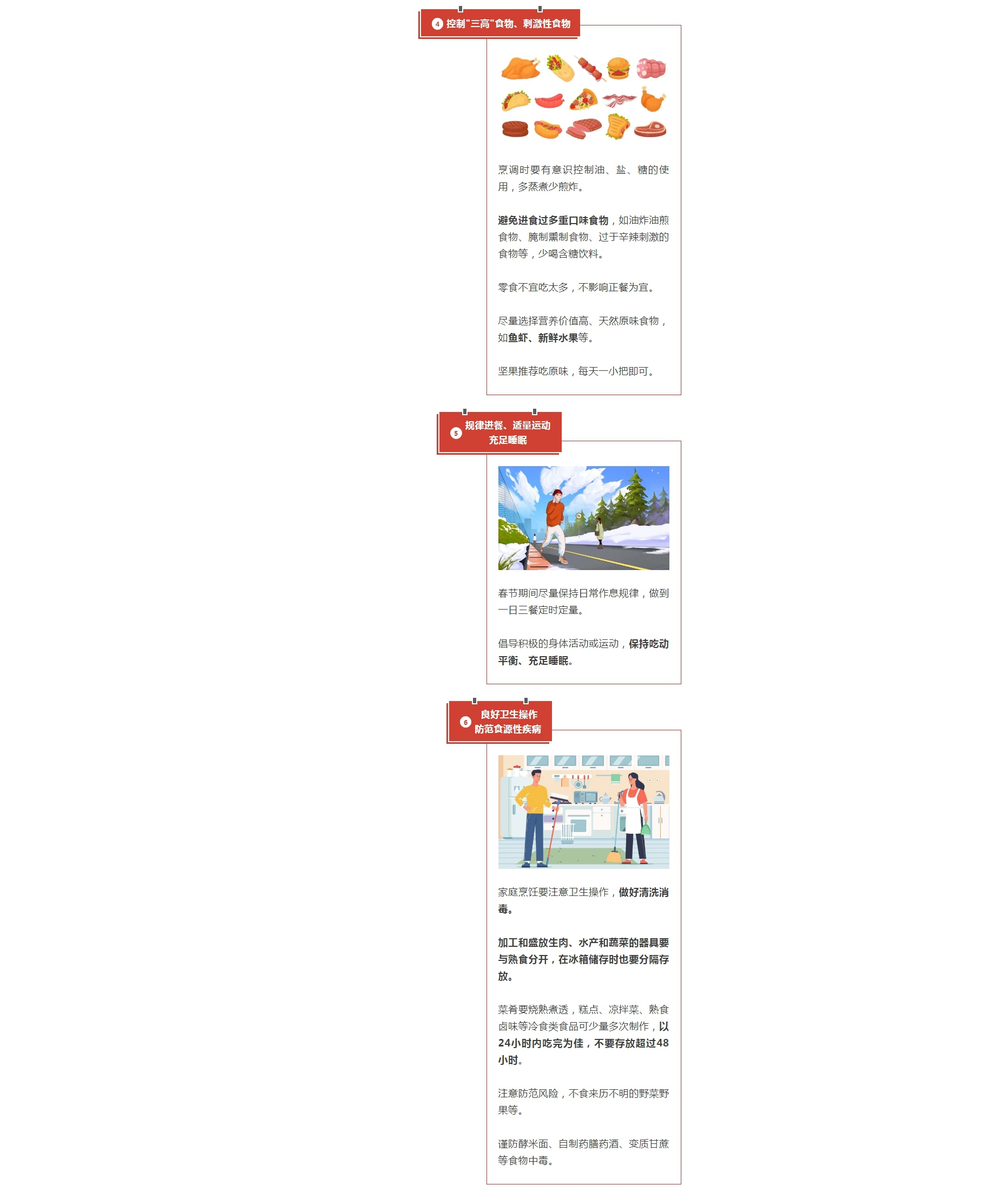 春節期間健康飲食防感染提示&rarr;2.jpg
