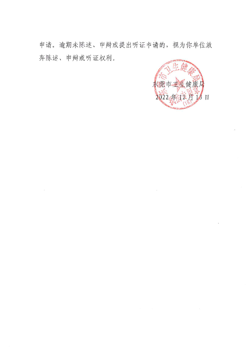 注銷告知書送達公告（東莞東城黃玉蓮內科診所）_頁面_2.png