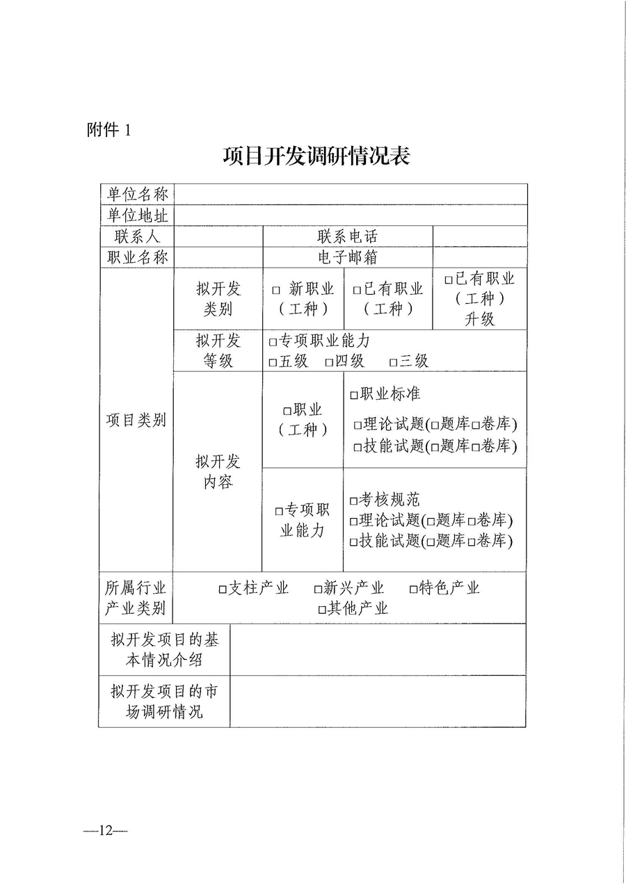 東人社發〔2020〕17號 關于印發《東莞市人力資源和社會保障局職業技能培訓標準開發與認證試行辦法》的通知_頁面_12.jpg