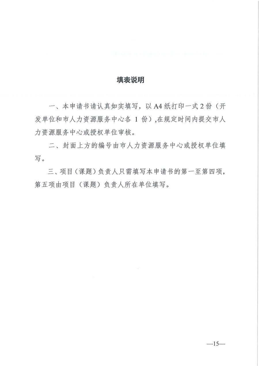東人社發〔2020〕17號 關于印發《東莞市人力資源和社會保障局職業技能培訓標準開發與認證試行辦法》的通知_頁面_15.jpg