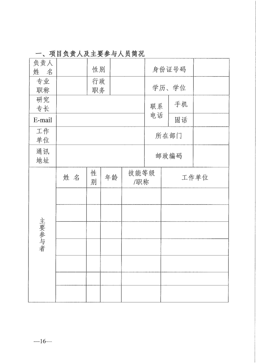 東人社發〔2020〕17號 關于印發《東莞市人力資源和社會保障局職業技能培訓標準開發與認證試行辦法》的通知_頁面_16.jpg