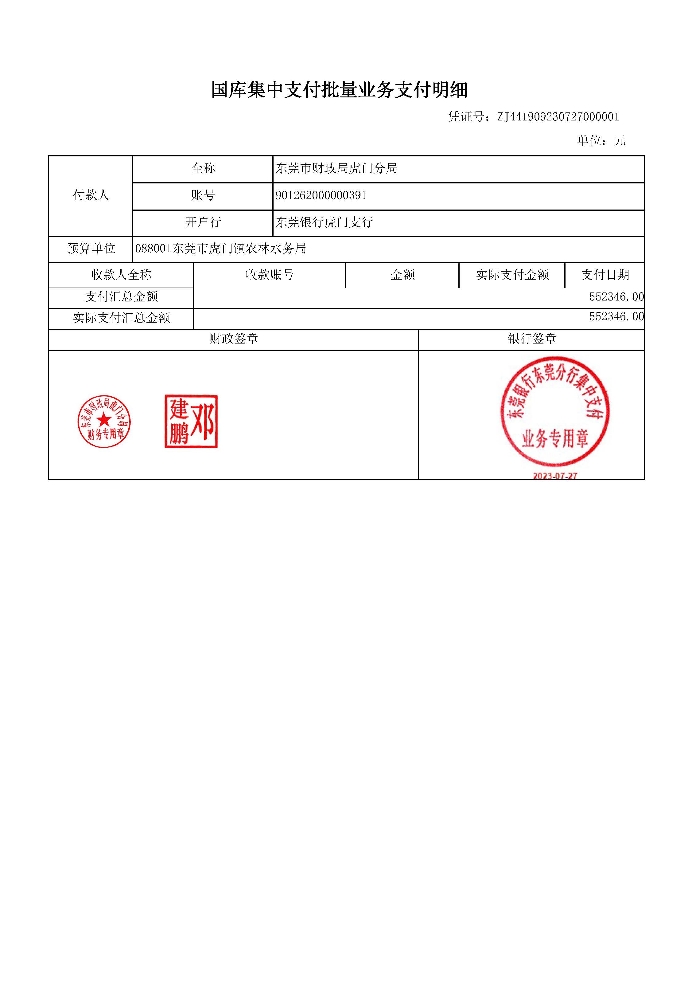 2023年早造種糧補貼（鎮）支付明細_頁面_2.jpg