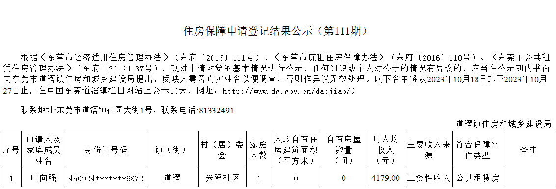 （第111期）  本籍、-  公租房（葉向強）- 興隆.png