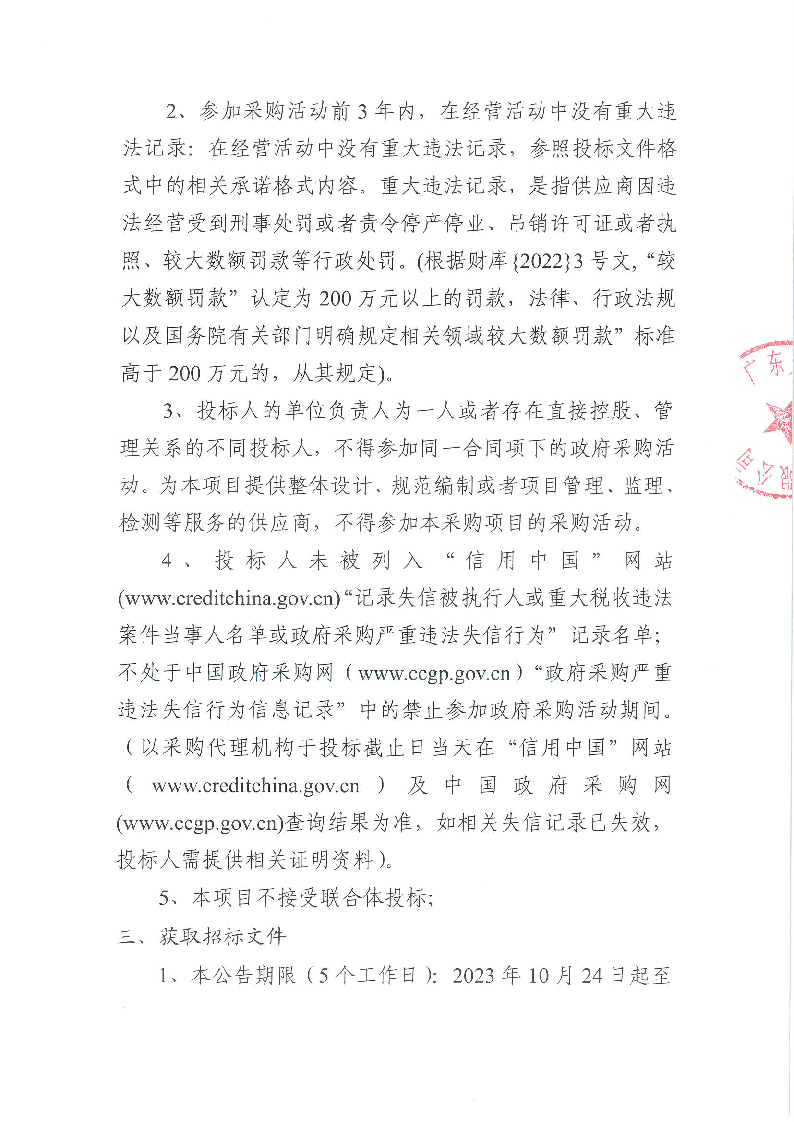東城公安分局東城派出所新辦公場所導向標識采購項目（重新采購）公開招標公告_頁面_2.png