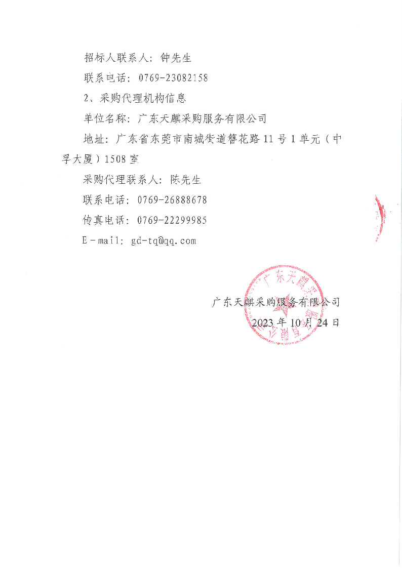 東城公安分局東城派出所新辦公場所導向標識采購項目（重新采購）公開招標公告_頁面_4.png