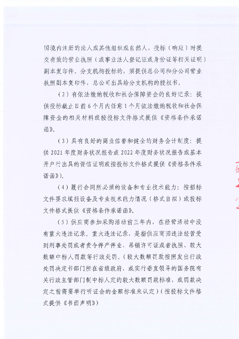 東莞市東城街道光明社區環衛綠化管養服務項目招標公告_頁面_2.png