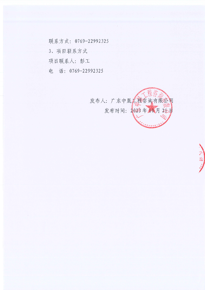 東莞市東城街道光明社區環衛綠化管養服務項目招標公告_頁面_5.png