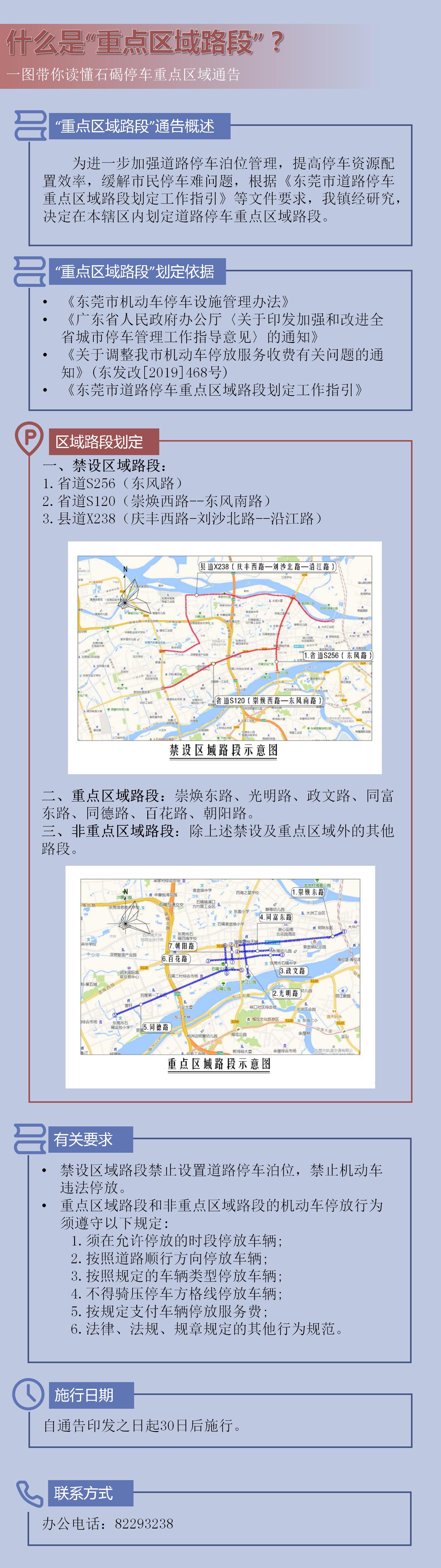 石碣鎮重點停車路段政策解讀（圖片）.jpg