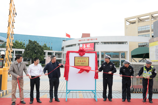 清溪鎮第二小學舉行廣東省交通安全文明示范學校揭牌儀式.jpg