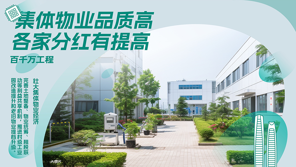 百千萬_19壯大集體物業經濟（富）-49.jpg