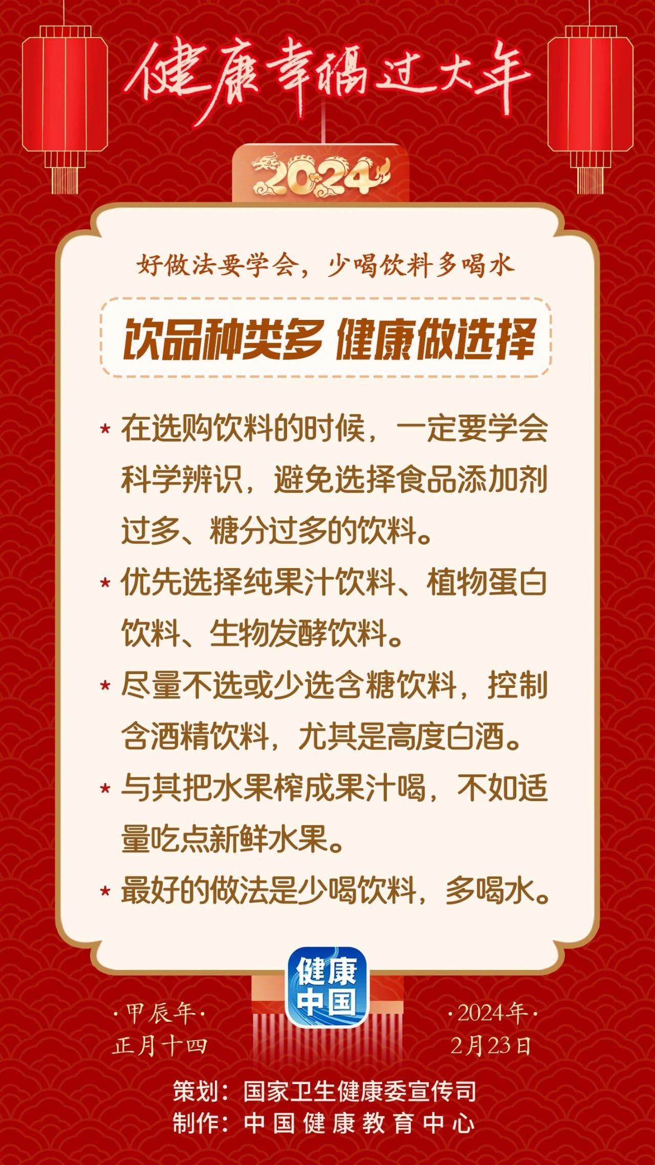 飲品種類多，健康做選擇【健康幸福過大年】.jpg