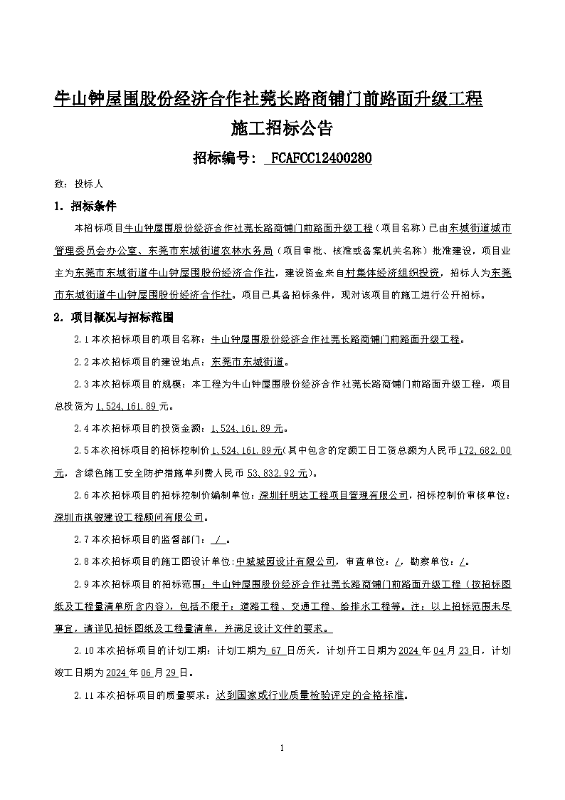 招標公告_頁面_1.png