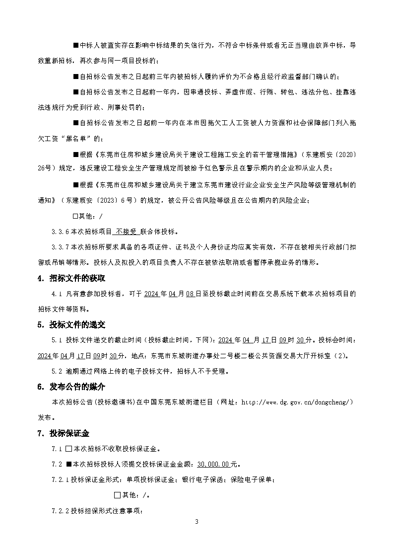 招標公告_頁面_3.png