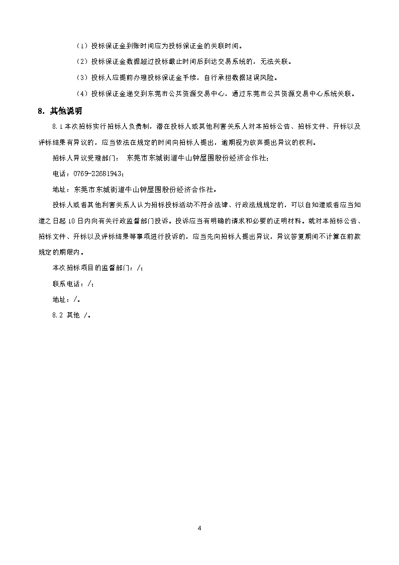 招標公告_頁面_4.png