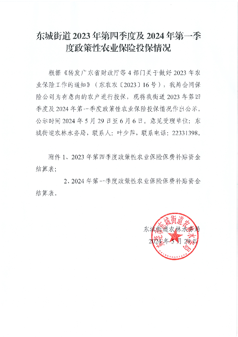 公示通知-農林水務局.png