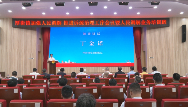 厚街：加強人民調解 推進訴源治理.png