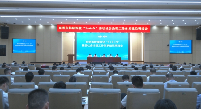 厚街基層社會治理經驗獲全市推廣.png