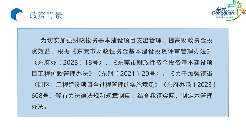 《鳳崗鎮基本建設項目管理辦法》政策解讀_03.jpg