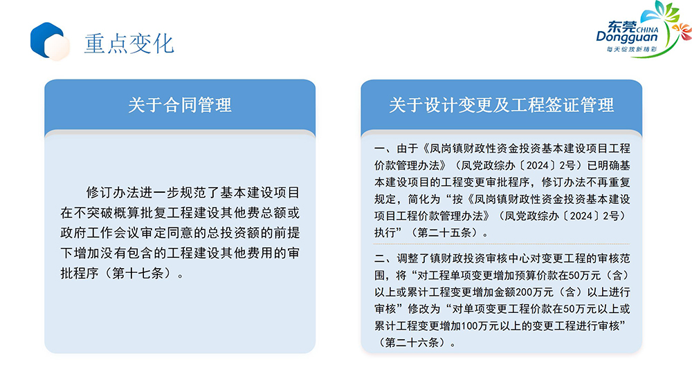 《鳳崗鎮基本建設項目管理辦法》政策解讀_06.jpg