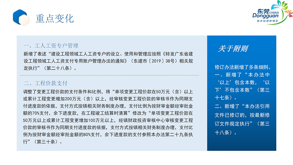 《鳳崗鎮基本建設項目管理辦法》政策解讀_07.jpg
